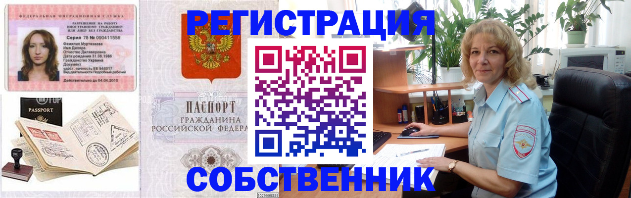 прописка законно в Строителе