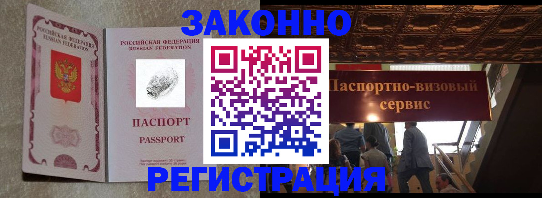 временная регистрация гарантия в Строителе