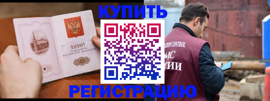 временная регистрация надежно в Строителе