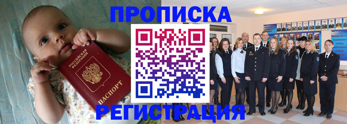 прописка в Строителе