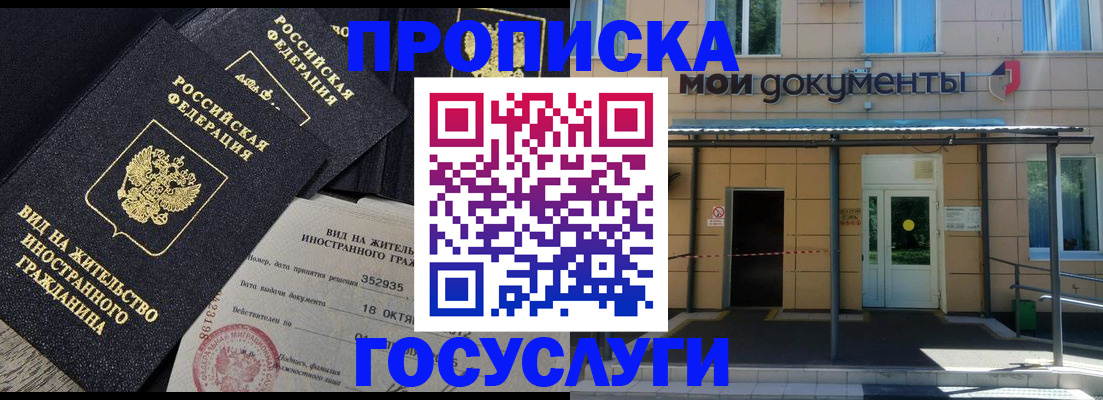 прописка иностранных граждан в Строителе